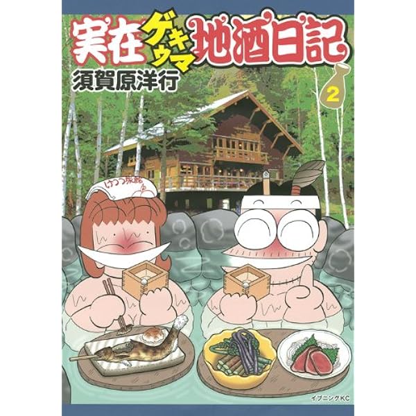 Amazon.co.jp: 天国ニョーボ (4) (ビッグコミックス) : 須賀原 洋行: 本